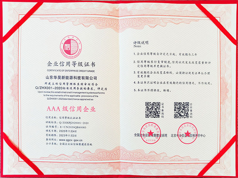 AAA級(jí)信用企業(yè)證書
